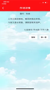 对联赏析 screenshot 4