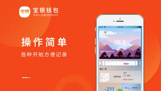 宝银钱包-极速版 screenshot 1