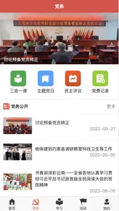 文笔智慧党建 screenshot 1