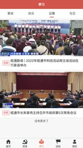 文笔智慧党建 screenshot 2