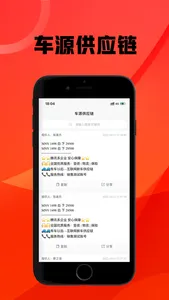 有车以后车源供应链-让销售卖车更简单 screenshot 0