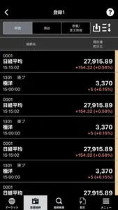 株式取引アプリ - 西日本シティＴＴ証券 - screenshot 3