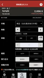 株式取引アプリ - 西日本シティＴＴ証券 - screenshot 4