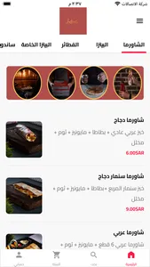 مطعم سنمار screenshot 0