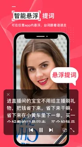 i提词-口播直播拍摄提词神器 screenshot 1