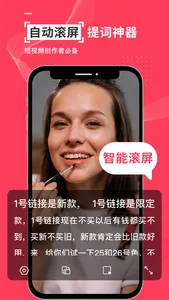 i提词-口播直播拍摄提词神器 screenshot 2