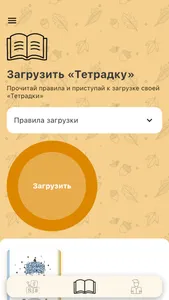 Тетрадка Дружбы screenshot 1