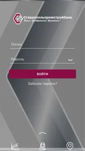 Ставропольпромстройбанк Бизнес screenshot 0