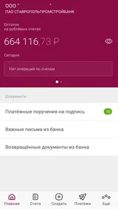 Ставропольпромстройбанк Бизнес screenshot 1