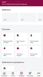 Ставропольпромстройбанк Бизнес screenshot 3