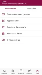 Ставропольпромстройбанк Бизнес screenshot 5