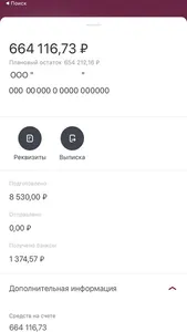 Ставропольпромстройбанк Бизнес screenshot 6