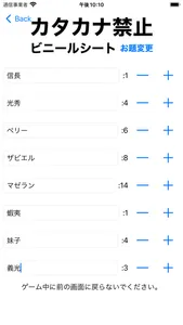 カタカナ禁止 screenshot 2
