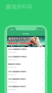 鑫强废料网 screenshot 1