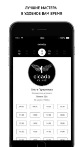 Cicada clinic screenshot 2