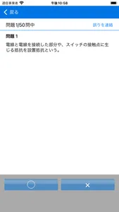 2018年2級機械保全技能士学科過去問 screenshot 1