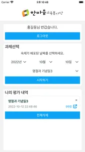 한국어 말하기 평가 screenshot 1