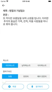 한국어 말하기 평가 screenshot 2