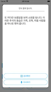 한국어 말하기 평가 screenshot 3