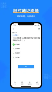 基金从业考试宝典 screenshot 2