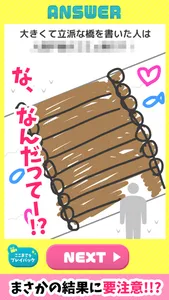 DXお絵かき心理テスト 簡単診断で暇つぶし screenshot 2