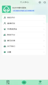 平安医联-医院端 screenshot 2