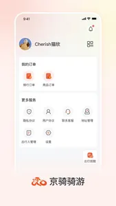 文化骑游-京骑文化讲者带您骑游老北京 screenshot 2