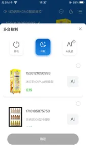 智能云遥控 screenshot 3