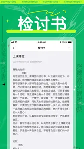 狗屁不通文章生成器-废话黑话检讨书生成 screenshot 1