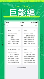 狗屁不通文章生成器-废话黑话检讨书生成 screenshot 2