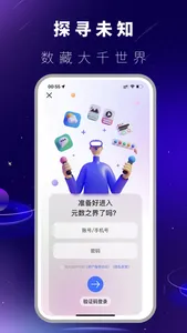 元数之界 screenshot 1