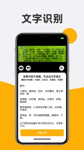 加点料 - 配料表添加剂识别分析 screenshot 1