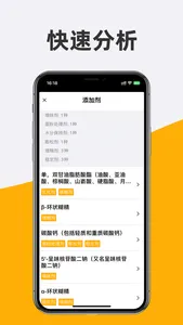 加点料 - 配料表添加剂识别分析 screenshot 2