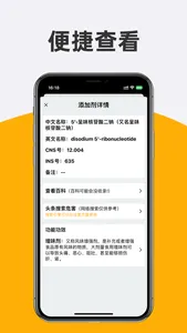 加点料 - 配料表添加剂识别分析 screenshot 3