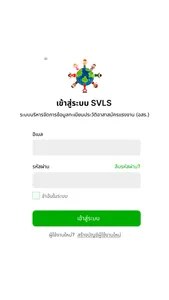 Smart Volunteer System (SVLS) screenshot 0