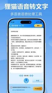 狸猫语音转文字-录音转换文字,文字转语音,实时语音会议记录 screenshot 0