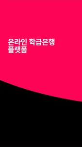 클래스뱅크 screenshot 1