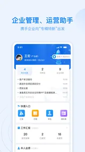 陀螺匠·企业助手 screenshot 0