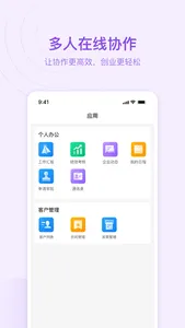 陀螺匠·企业助手 screenshot 1