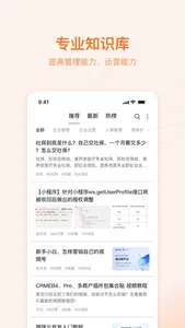 陀螺匠·企业助手 screenshot 5