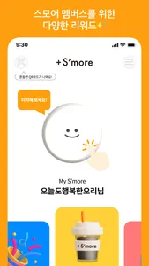 +S'more screenshot 0