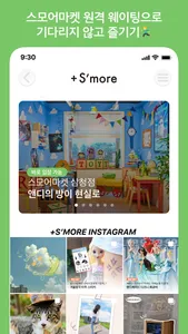 +S'more screenshot 1