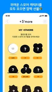 +S'more screenshot 2