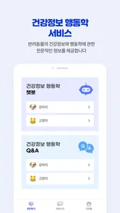닥터하루-반려동물 AI건강체크 screenshot 7