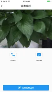 OUC考试助手 screenshot 3