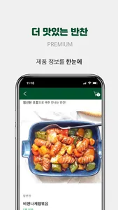 더맛있는반찬 일광점 screenshot 3