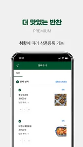 더맛있는반찬 일광점 screenshot 4