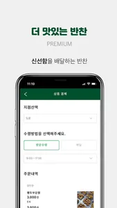 더맛있는반찬 일광점 screenshot 5