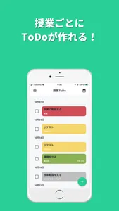 授業ToDo - 大学生のToDo・カレンダーアプリ screenshot 0