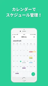授業ToDo - 大学生のToDo・カレンダーアプリ screenshot 2